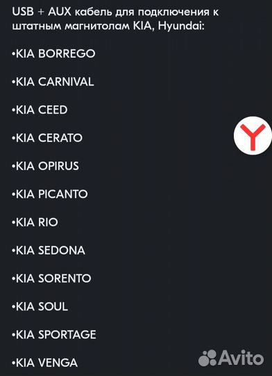 Hyundai/Kia AUX и USB переходник кабель