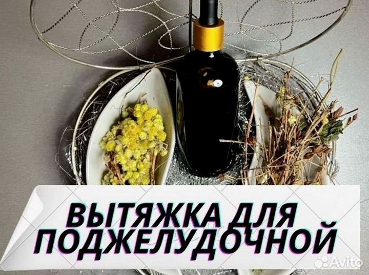 Экстракт «здоровая поджелудочная»