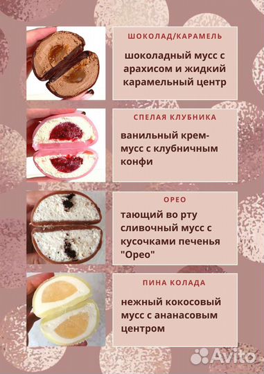 Моти десерт
