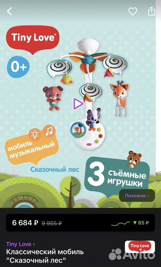 Мобиль на кроватку tiny love