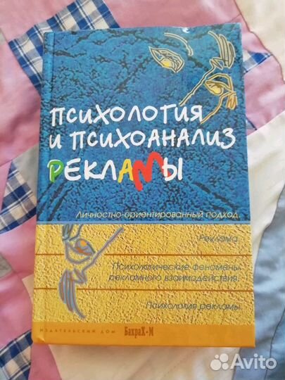 Учебник по психологии рекламы