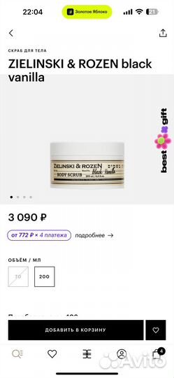 Скраб для тела zielinski & rozen