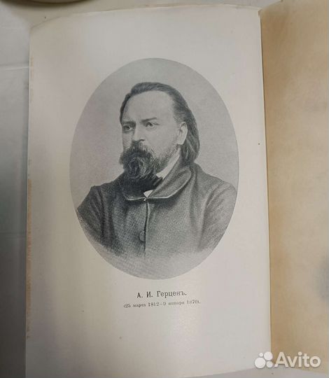 В.Я. Богучарский Александр Иванович Герцен 1912
