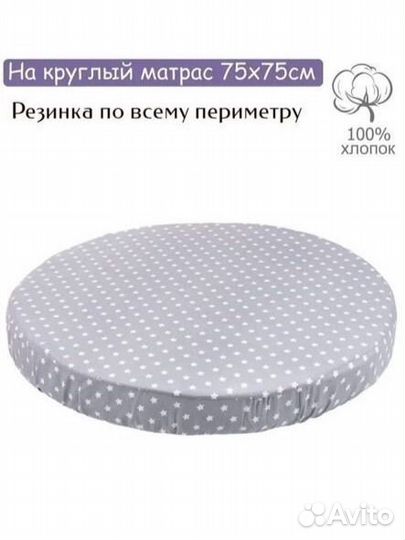 Простынь на круглую кроватку