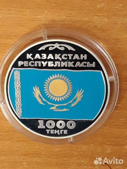 1000 тенге Казахстан 2003г. ''Флаг''. Серебро