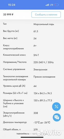 Морозильный ларь