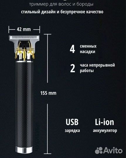 Триммер стрижки волос