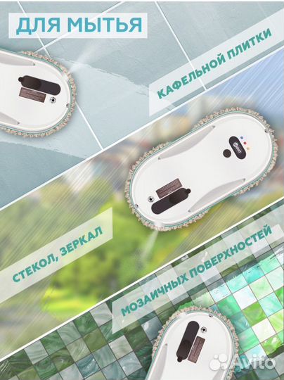 Робот мойщик окон