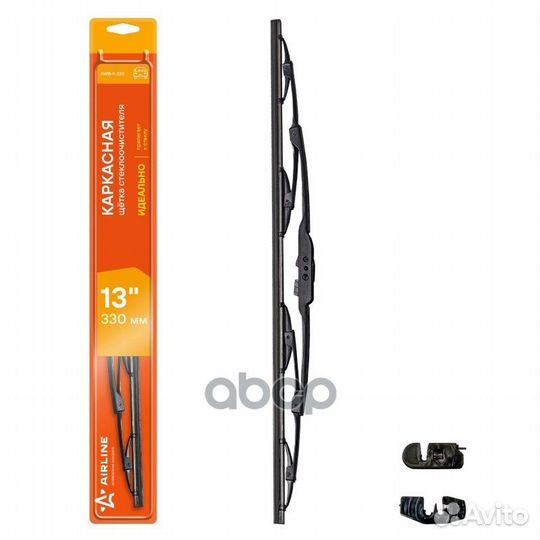 Щетка стеклоочистителя 330 мм (13) каркасная, 2