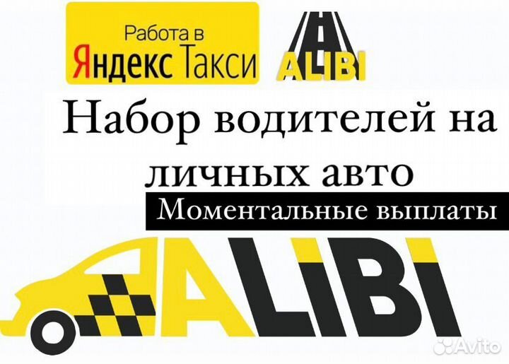 Водитель Яндекс.Такси на личном автомобиле
