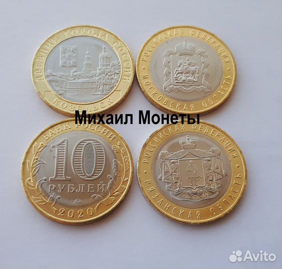 10рублей 2020г. Козельск,Московская и Рязанская об