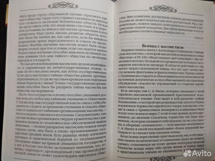 Личность, общество и Церковь. левтихомиров