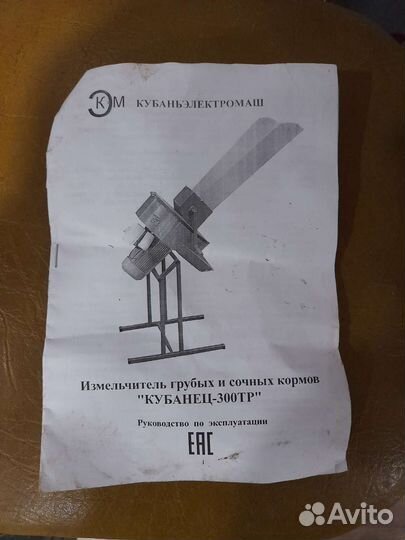 Сеноизмельчитель