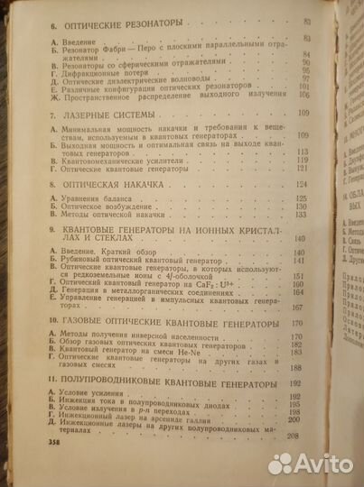 Оптические квантовые генераторы Джордж Бирнбаум