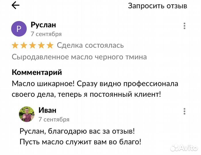 Сыродавленное масло черного тмина