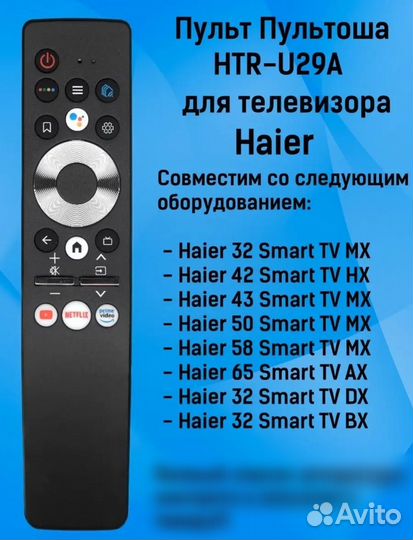 Haier Пульт HTR-U29A с голосовым управлением