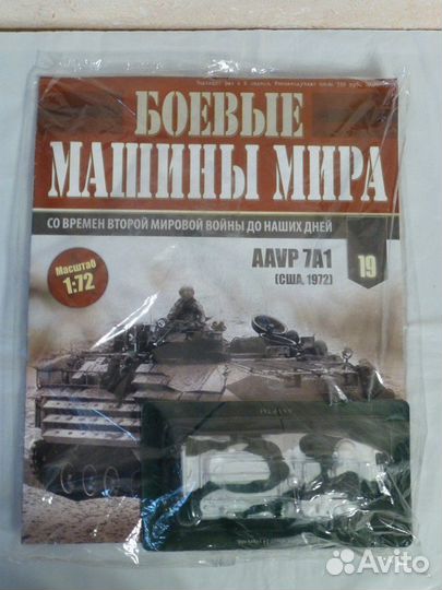 Aavp7A1, Боевые Машины Мира №19