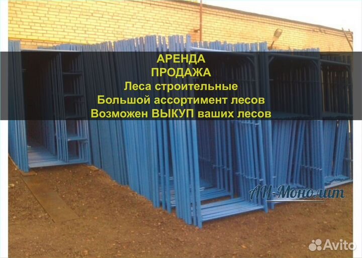 Леса строительные