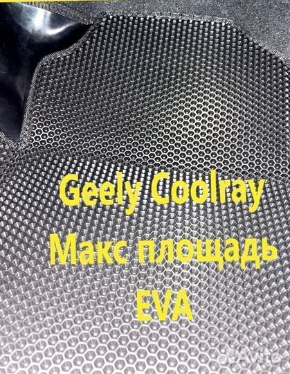 Коврики geely coolray 3D eva эва ева с бортами