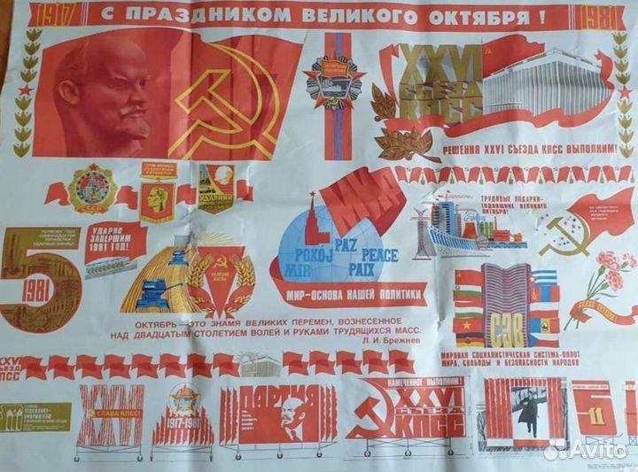 Плакат СССР