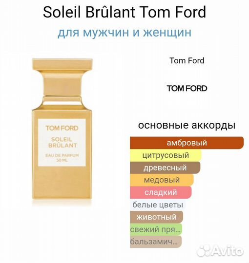 Tom Ford Soleil Brulant