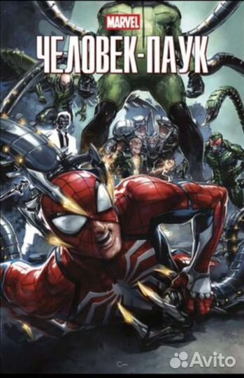 Эксклюзивный комикс Человек паук