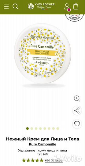 Крем для лица и тела yves rocher (Ив роше)