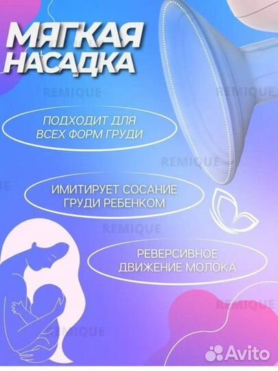 Молокоотсос