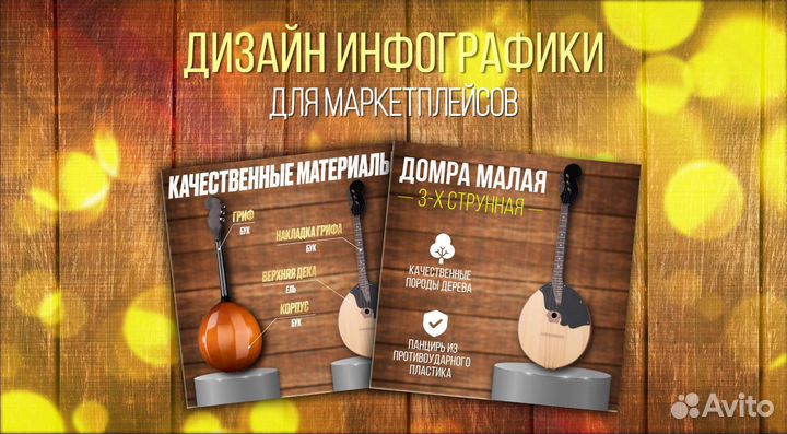 Дизайн инфографики для маркетплейсов