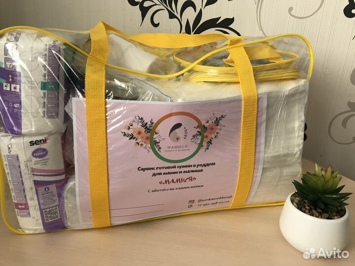 Сумка в роддом