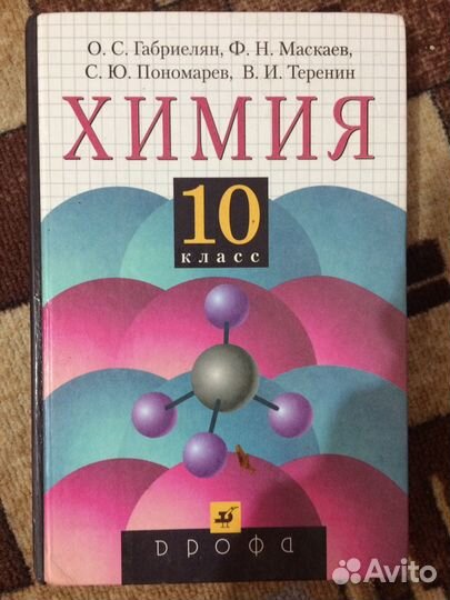 Химия 10 класс