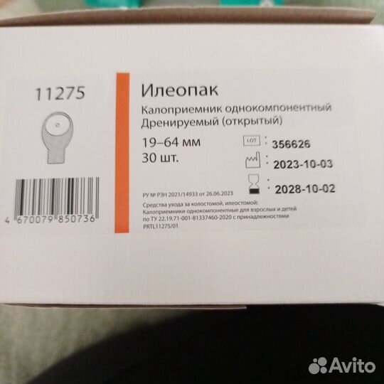 Калоприемники + косметика бесплатно