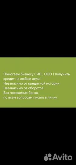 Помогу с кредитом