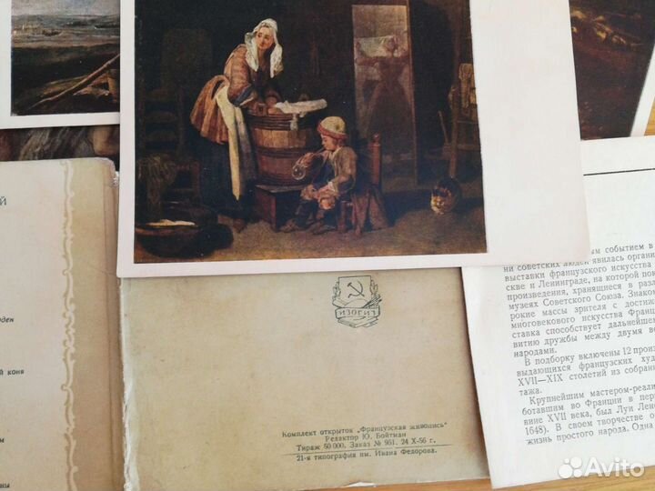 Открытки 1956 г. Французское искусство