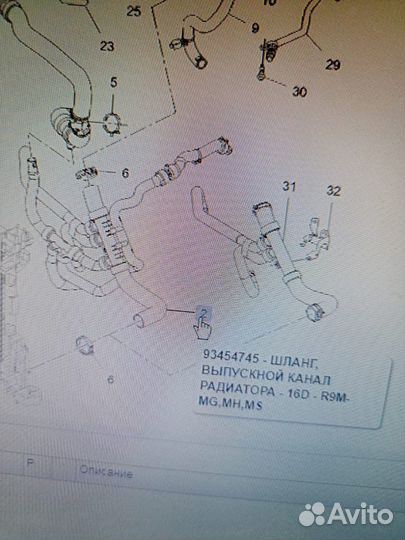 Впускной канал радиатора-16D-R9M-MG,MH,MS. Opel