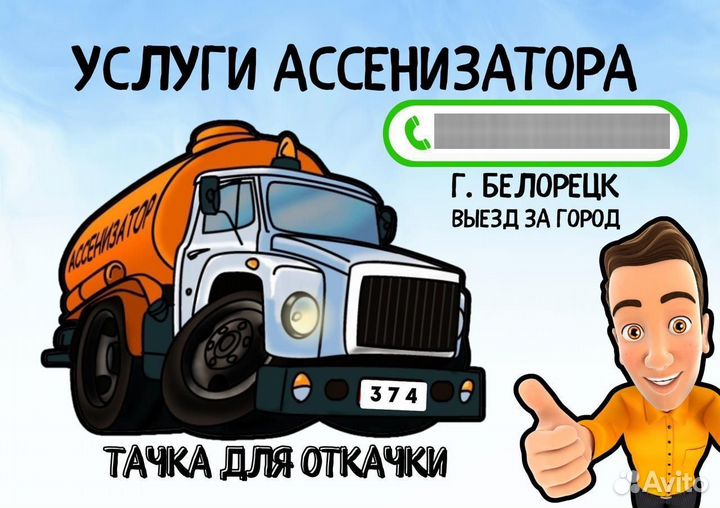 Ассенизаторские услуги