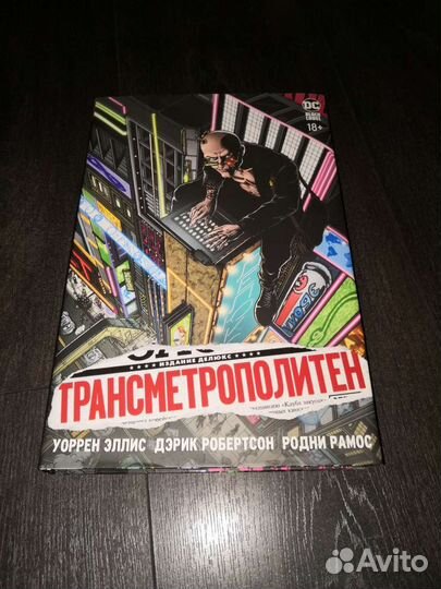 Трансметрополитен книга первая