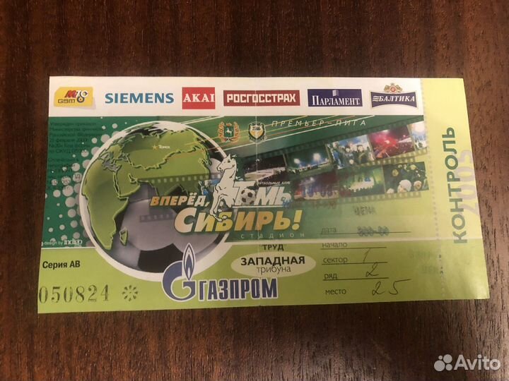 Билет с матча Томь -Спартак 2005 год»