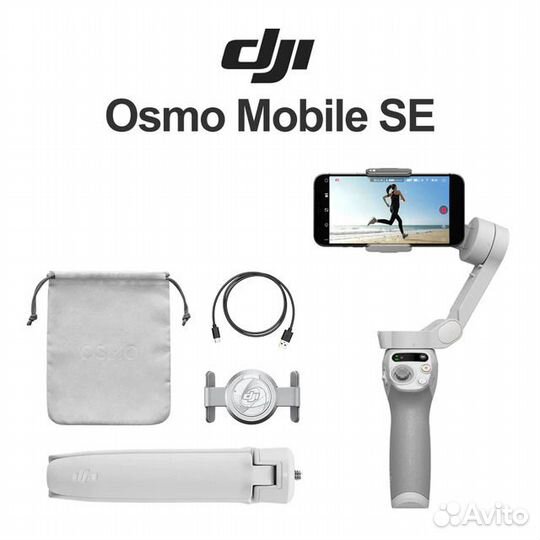 Стабилизатор DJI Osmo Mobile SE