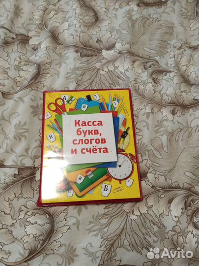 Кассы букв, слогов и счета