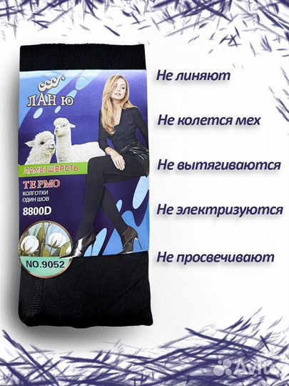 Колготки с мехом