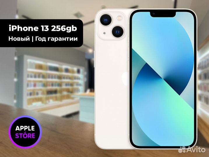 iPhone 13, 256 ГБ