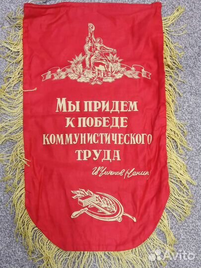 Вымпелы СССР