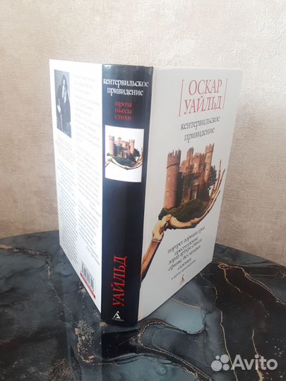 Портрет Дориана Грея, Кентервильское привидение