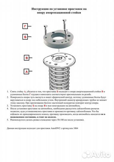 Передние проставки 30мм на Volvo XC60 I 2008-2013 для увеличения клиренса