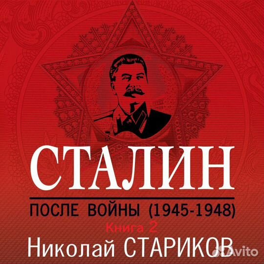 Николай Стариков