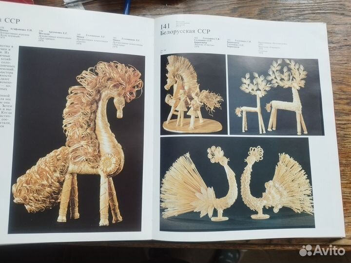 Книга Народные художественные промыслы СССР