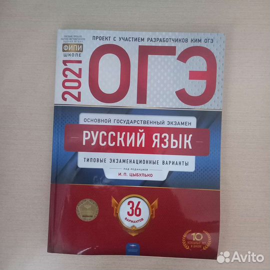 Огэ 2021 Русский Язык 36 вариантов