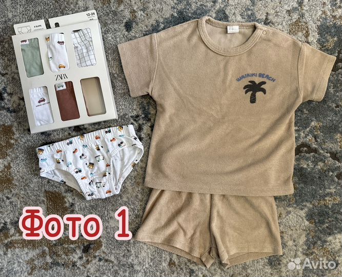 Пакеты вещей на мальчика 80-86