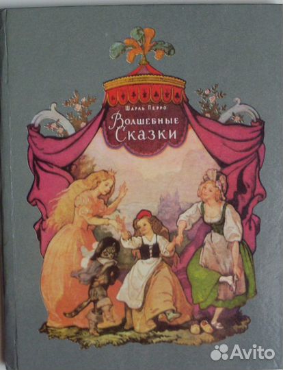 Перро Шарль - Волшебные сказки